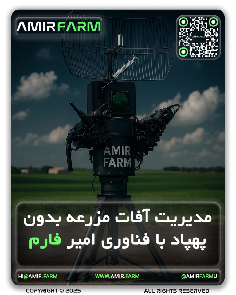 AMIR FARM - FARM GUARD - 001